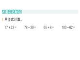 小學(xué)數(shù)學(xué)新北師大版二年級(jí)上冊(cè)總復(fù)習(xí)第1課時(shí) 數(shù)與代數(shù)（1）作業(yè)課件（含答案）（2025秋）