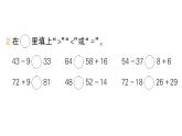 小學(xué)數(shù)學(xué)新北師大版二年級(jí)上冊(cè)總復(fù)習(xí)第1課時(shí) 數(shù)與代數(shù)（1）作業(yè)課件（含答案）（2025秋）