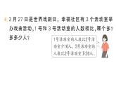 小學(xué)數(shù)學(xué)新北師大版二年級(jí)上冊(cè)總復(fù)習(xí)第1課時(shí) 數(shù)與代數(shù)（1）作業(yè)課件（含答案）（2025秋）