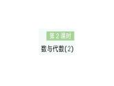 小學(xué)數(shù)學(xué)新北師大版二年級(jí)上冊(cè)總復(fù)習(xí)第2課時(shí) 數(shù)與代數(shù)（2）作業(yè)課件（含答案）（2025秋）