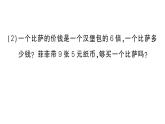 小學(xué)數(shù)學(xué)新北師大版二年級(jí)上冊(cè)總復(fù)習(xí)第2課時(shí) 數(shù)與代數(shù)（2）作業(yè)課件（含答案）（2025秋）