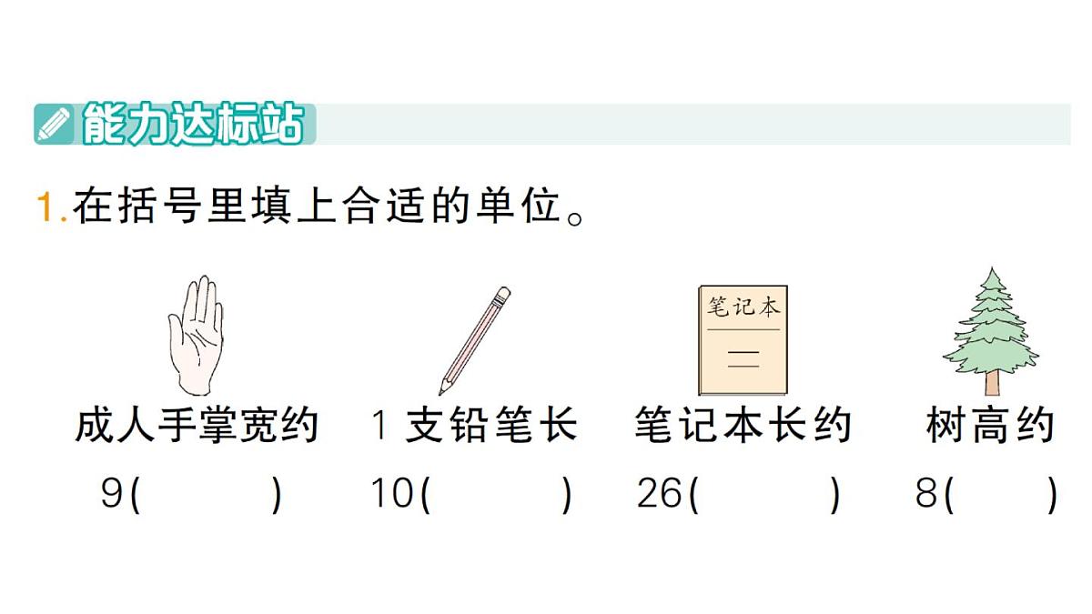 小学数学新北师大版二年级上册总复习第3课时 图形与几何作业课件（含答案）（2025秋）第2页