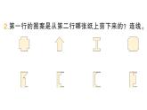 小學(xué)數(shù)學(xué)新北師大版二年級(jí)上冊總復(fù)習(xí)第3課時(shí) 圖形與幾何作業(yè)課件（含答案）（2025秋）