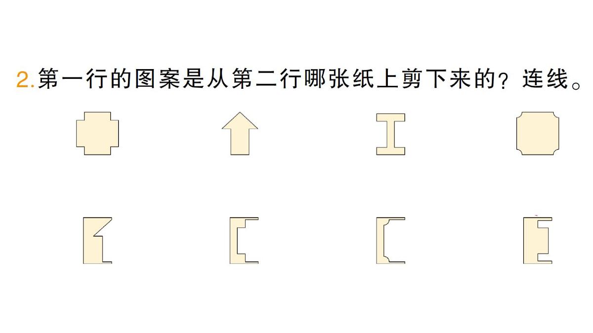 小学数学新北师大版二年级上册总复习第3课时 图形与几何作业课件（含答案）（2025秋）第3页