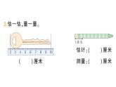 小學(xué)數(shù)學(xué)新北師大版二年級(jí)上冊總復(fù)習(xí)第3課時(shí) 圖形與幾何作業(yè)課件（含答案）（2025秋）
