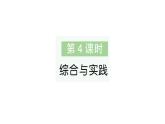 小學(xué)數(shù)學(xué)新北師大版二年級(jí)上冊(cè)總復(fù)習(xí)第4課時(shí) 綜合與實(shí)踐作業(yè)課件（含答案）（2025秋）
