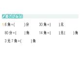 小學(xué)數(shù)學(xué)新北師大版二年級(jí)上冊(cè)總復(fù)習(xí)第4課時(shí) 綜合與實(shí)踐作業(yè)課件（含答案）（2025秋）