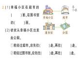 小學(xué)數(shù)學(xué)新北師大版二年級(jí)上冊(cè)總復(fù)習(xí)第4課時(shí) 綜合與實(shí)踐作業(yè)課件（含答案）（2025秋）
