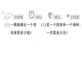 小學(xué)數(shù)學(xué)新北師大版二年級(jí)上冊(cè)總復(fù)習(xí)第4課時(shí) 綜合與實(shí)踐作業(yè)課件（含答案）（2025秋）