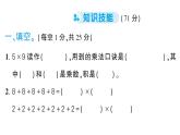 小學(xué)數(shù)學(xué)新北師大版二年級(jí)上冊(cè)第一至四單元階段性綜合復(fù)習(xí)作業(yè)課件（含答案）（2025秋）