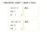 小學數(shù)學新北師大版三年級上冊第一單元易錯集錦作業(yè)課件（含答案）（2025秋）