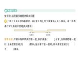 小學(xué)數(shù)學(xué)新北師大版三年級上冊第二單元拓展提升(二)作業(yè)課件（含答案）（2025秋）