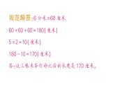 小學(xué)數(shù)學(xué)新北師大版三年級上冊第二單元拓展提升(二)作業(yè)課件（含答案）（2025秋）