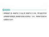 小學(xué)數(shù)學(xué)新北師大版三年級上冊第二單元拓展提升(二)作業(yè)課件（含答案）（2025秋）