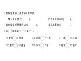 小學(xué)數(shù)學(xué)新北師大版三年級上冊第二單元易錯集錦作業(yè)課件（含答案）（2025秋）