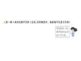 小學(xué)數(shù)學(xué)新北師大版三年級上冊第二單元易錯集錦作業(yè)課件（含答案）（2025秋）