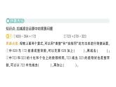 小學(xué)數(shù)學(xué)新北師大版三年級(jí)上冊第三單元拓展提升(三)作業(yè)課件（含答案）（2025秋）