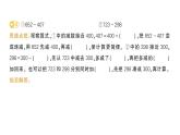 小學(xué)數(shù)學(xué)新北師大版三年級(jí)上冊第三單元拓展提升(三)作業(yè)課件（含答案）（2025秋）