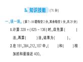 小學(xué)數(shù)學(xué)新北師大版三年級(jí)上冊第三單元綜合訓(xùn)練作業(yè)課件（含答案）（2025秋）