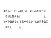 小學(xué)數(shù)學(xué)新北師大版三年級(jí)上冊第三單元綜合訓(xùn)練作業(yè)課件（含答案）（2025秋）