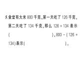 小學(xué)數(shù)學(xué)新北師大版三年級(jí)上冊第三單元綜合訓(xùn)練作業(yè)課件（含答案）（2025秋）