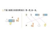 小學(xué)數(shù)學(xué)新北師大版三年級上冊第四單元第一課時 看一看(一)作業(yè)課件（含答案）（2025秋）