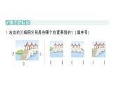 小學(xué)數(shù)學(xué)新北師大版三年級(jí)上冊(cè)第四單元第二課時(shí) 看一看(二)作業(yè)課件（含答案）（2025秋）
