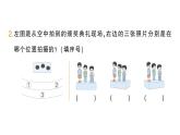 小學(xué)數(shù)學(xué)新北師大版三年級(jí)上冊(cè)第四單元第二課時(shí) 看一看(二)作業(yè)課件（含答案）（2025秋）