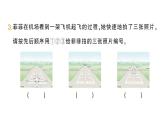 小學(xué)數(shù)學(xué)新北師大版三年級(jí)上冊(cè)第四單元第二課時(shí) 看一看(二)作業(yè)課件（含答案）（2025秋）