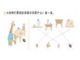 小學(xué)數(shù)學(xué)新北師大版三年級(jí)上冊(cè)第四單元第三課時(shí) 看一看(三)作業(yè)課件（含答案）（2025秋）