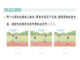 小學(xué)數(shù)學(xué)新北師大版三年級(jí)上冊(cè)第四單元第三課時(shí) 看一看(三)作業(yè)課件（含答案）（2025秋）