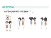 小學(xué)數(shù)學(xué)新北師大版三年級上冊第四單元第四課時 看一看(四)作業(yè)課件（含答案）（2025秋）