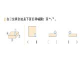小學(xué)數(shù)學(xué)新北師大版三年級上冊第四單元第四課時 看一看(四)作業(yè)課件（含答案）（2025秋）