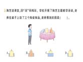 小學(xué)數(shù)學(xué)新北師大版三年級上冊第四單元第四課時 看一看(四)作業(yè)課件（含答案）（2025秋）