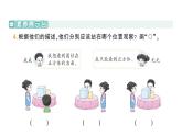 小學(xué)數(shù)學(xué)新北師大版三年級上冊第四單元第四課時 看一看(四)作業(yè)課件（含答案）（2025秋）