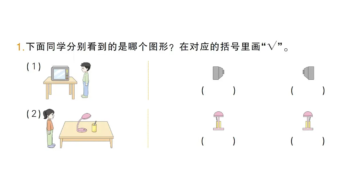 小学数学新北师大版三年级上册第四单元易错集锦作业课件（含答案）（2025秋）第2页