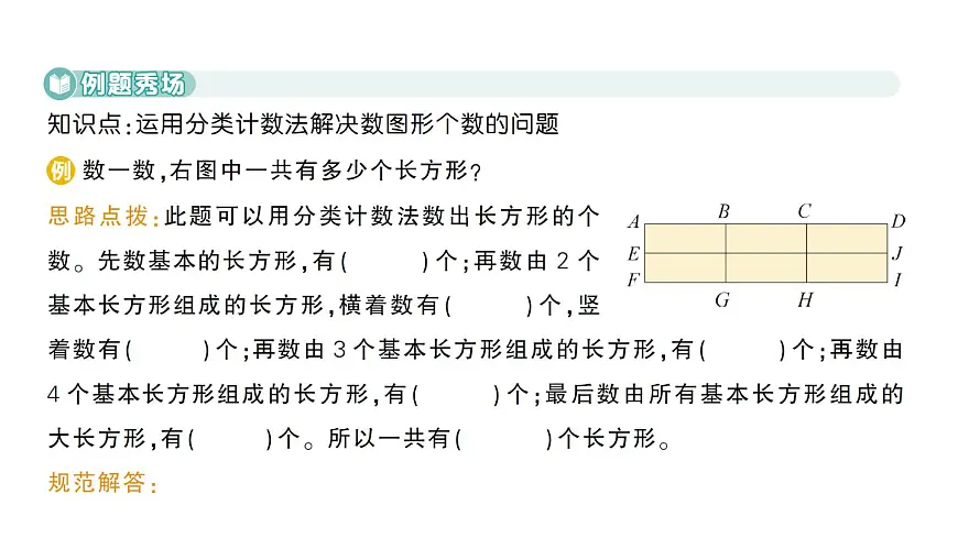 小学数学新北师大版三年级上册第五单元拓展提升(四)作业课件（含答案）（2025秋）第2页