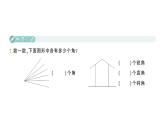 小學(xué)數(shù)學(xué)新北師大版三年級(jí)上冊(cè)第五單元拓展提升(四)作業(yè)課件（含答案）（2025秋）