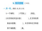 小學(xué)數(shù)學(xué)新北師大版三年級(jí)上冊(cè)第五單元綜合訓(xùn)練作業(yè)課件（含答案）（2025秋）