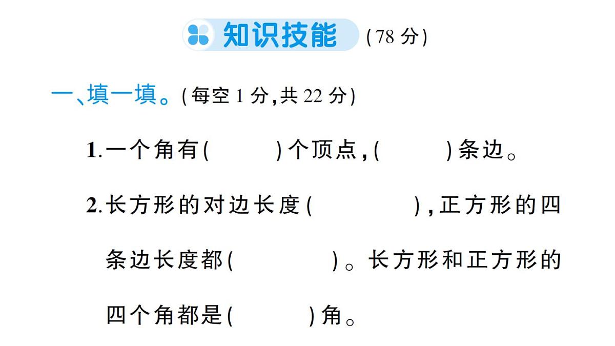小学数学新北师大版三年级上册第五单元综合训练作业课件（含答案）（2025秋）第2页