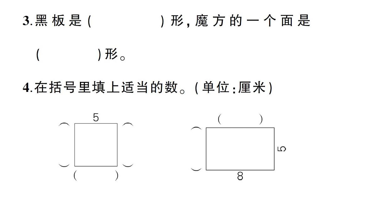 小学数学新北师大版三年级上册第五单元综合训练作业课件（含答案）（2025秋）第3页
