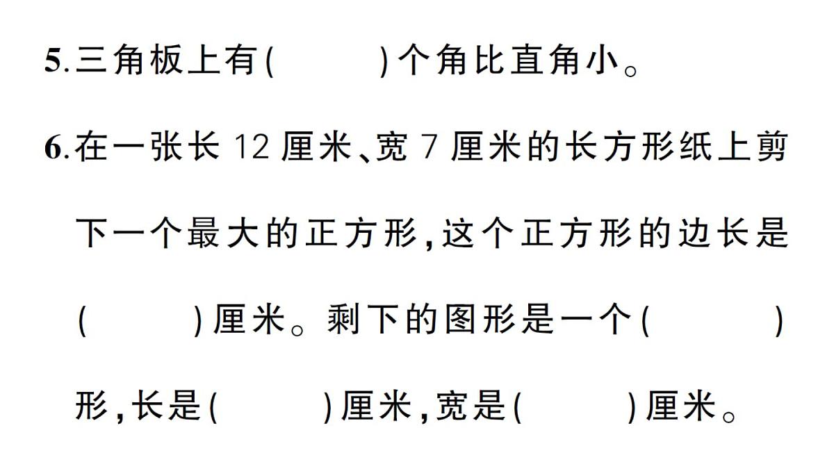 小学数学新北师大版三年级上册第五单元综合训练作业课件（含答案）（2025秋）第4页