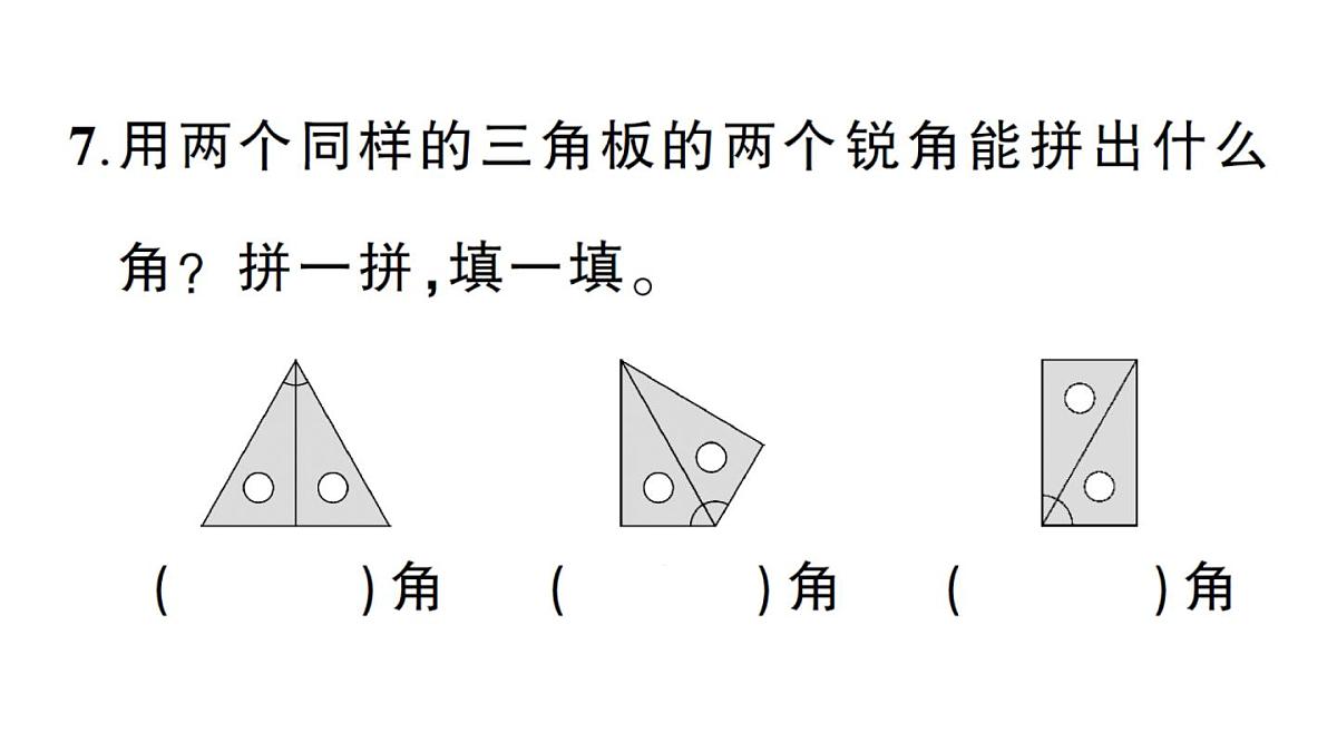 小学数学新北师大版三年级上册第五单元综合训练作业课件（含答案）（2025秋）第5页