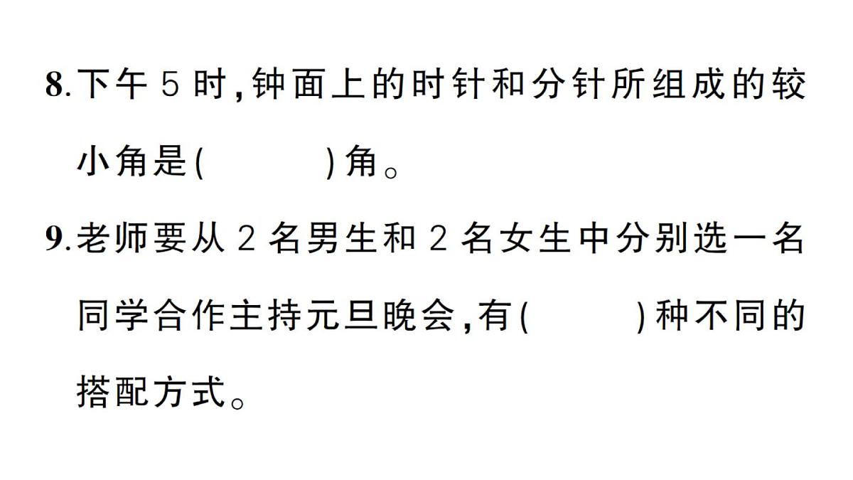 小学数学新北师大版三年级上册第五单元综合训练作业课件（含答案）（2025秋）第6页