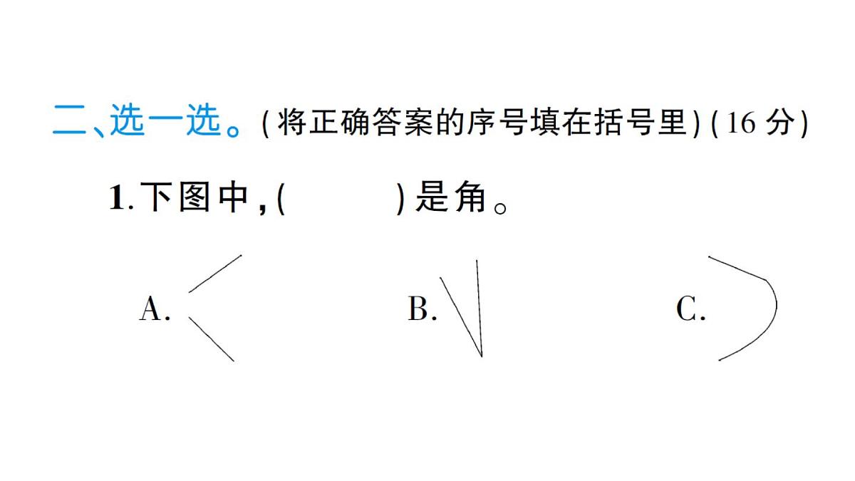 小学数学新北师大版三年级上册第五单元综合训练作业课件（含答案）（2025秋）第7页