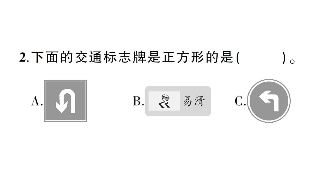 小学数学新北师大版三年级上册第五单元综合训练作业课件（含答案）（2025秋）第8页