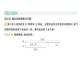 小學(xué)數(shù)學(xué)新北師大版三年級上冊第六單元拓展提升(五)作業(yè)課件（含答案）（2025秋）