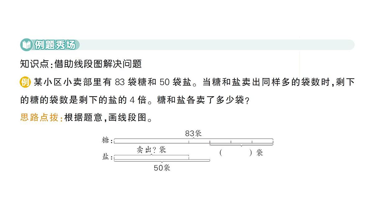 小学数学新北师大版三年级上册第六单元拓展提升(五)作业课件（含答案）（2025秋）第2页