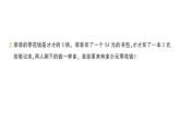 小學(xué)數(shù)學(xué)新北師大版三年級上冊第六單元拓展提升(五)作業(yè)課件（含答案）（2025秋）