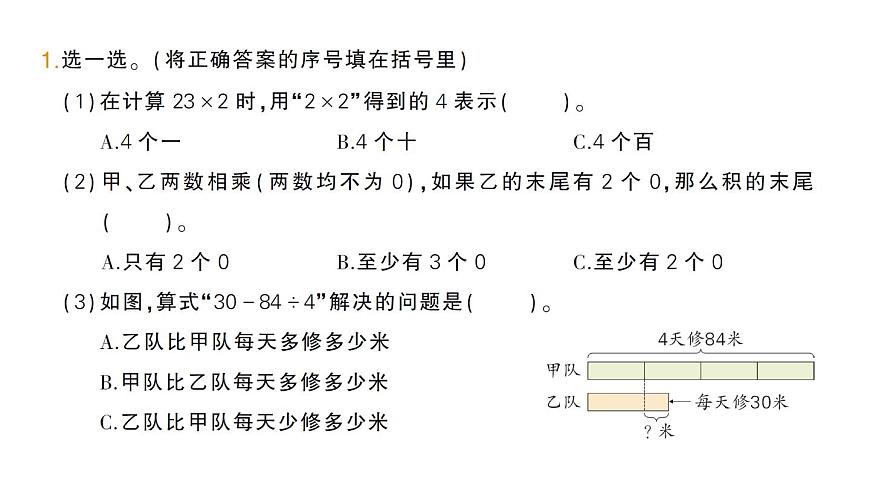 小学数学新北师大版三年级上册第六单元易错集锦作业课件（含答案）（2025秋）第2页